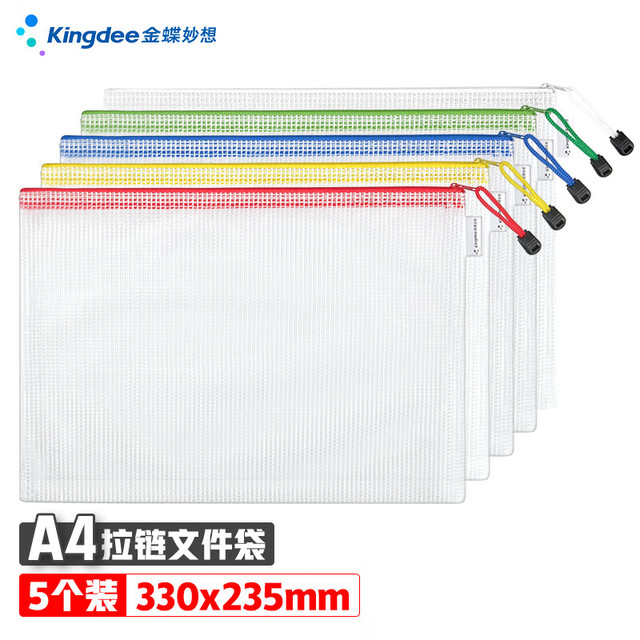 金蝶 Kingdee 5只A4网格拉链袋 学科分类袋科目袋防水试卷袋文件袋 办公用品