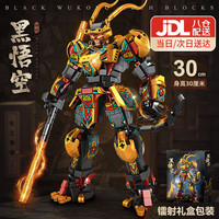 积奇乐 兼容樂高玩具男孩生日礼物黑色神话孙悟空积木拼装儿童6-10-12-14 直面天命-黑悟空