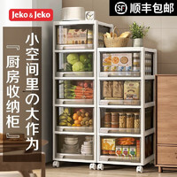 Jeko&Jeko 厨房置物架收纳柜蔬菜置物架落地多层可移动窄缝零食储物柜碗柜 面宽32CM 四层带滑轮