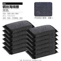 望社 海绵擦钢丝布清洁块刷锅海绵擦锅洗锅神器刷碗钢丝棉双面强力除垢 黑色-12片（9.45元/包）