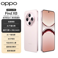 OPPO Find X8 5G手机 12GB+512GB 气泡粉