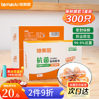 特美居 保鲜膜套 通用一次性保鲜罩食品PE果蔬剩饭菜家用防尘碗罩 盒装抗菌100只*3盒