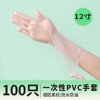 巧姨 一次性手套PVC洗碗厨房防水防油实验室美容家务清洁透明 加长29厘米PVC手套(100只)抽取式 L(大码)