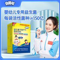 贝婴可 BEIYINGKE 益生菌20袋装采用进口婴幼儿可食用菌种每袋含活性菌种150亿奶味