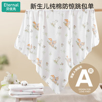 贝优先 Eternal 婴儿包单新生儿襁褓裹巾宝宝抱被春秋纯棉包被初生产房包巾四季 蘑菇小熊 90*90CM