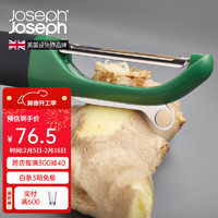 Joseph Joseph 厨房多功能小工具不锈钢土豆蔬菜削皮器刨丝器擦丝器水果刀 1字型绿色 10108