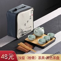 简易茶具便携式便携式旅行茶具套装家用简茶功夫茶杯茶壶快客杯A 汝窑(粉青)茶具-黑色茶盘方形包