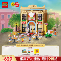 乐高 LEGO 积木拼装好朋友42655 餐厅与烹饪学院女孩儿童玩具生日礼物