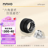 MAVO 巫师磨豆机 专用替换磨芯刀盘 六角意式磨芯 意式用磨芯 2.0意式六角磨芯曜岩黑