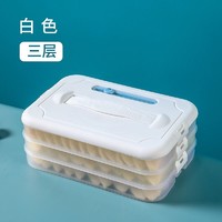 慕质 MUZHI 饺子盒专用冻饺子盒收纳盒家用水饺托盘速冻混沌保鲜冷冻盒子 白色升级加厚