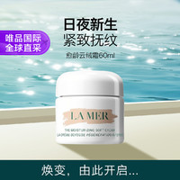 LA MER 海蓝之谜 奇迹云绒霜 60ml 乳霜修护淡纹紧致补水保湿