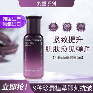 悦诗风吟 九重臻致抗皱多效精华液50ml 淡化细纹补水保湿