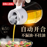 Jeko&Jeko 油壶玻璃油瓶酱油瓶调料瓶自动开盖油壶厨房家用醋瓶油罐防漏 白色650ml