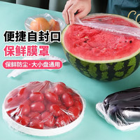小奇猫 一次性保鲜膜套食品级PE松紧口大小碗碟盘通用防尘袋保鲜罩加厚 300只