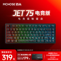 迈从 MCHOSE Jet 75 电竞版 磁轴键盘 黑等高线 磁神轴