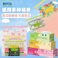 甄优达 食品保鲜密封袋冷藏冷冻分装防潮保鲜密实袋宝宝辅食分装拉链款 大中小三盒60只
