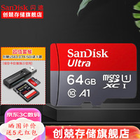 SanDisk 行车记录仪内存卡 tf卡 手机内存卡 监控摄像头Micro SD高速存储卡 64G 140M/S+3.0高速读卡器