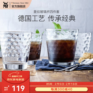 福腾宝 透明玻璃水杯菱纹玻璃杯水杯菱纹直身杯四件套家用饮水杯咖啡杯 菱纹玻璃杯四件套