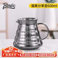 Bincoo 手冲咖啡壶滤杯高硼硅玻璃过滤杯咖啡过滤器分享壶套装 烟熏灰分享壶600ML