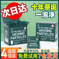 白倍极 去茶垢清洁剂食品级茶杯茶具除垢剂粉清洗剂刷洗杯子清理茶渍 白倍极15包*4盒共60袋