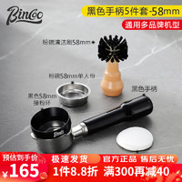 Bincoo 通用意式咖啡机手柄改装无底手柄304不锈钢51/58mm咖啡机配件 三耳手柄5件套-黑色