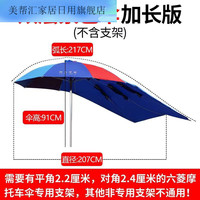 美帮汇 适用于摩托车雨伞125跨骑车遮阳伞超大男式车三轮车载重王雨棚150太阳伞 加长双层伞
