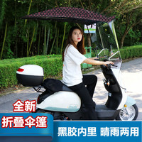 名婵 电动电瓶车可伸缩雨棚收缩式防雨晒挡风板摩托车新款折叠式遮阳伞 玫瑰红色 车无后视镜款