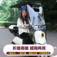 名婵 电动车雨棚电瓶车摩托车防雨棚两轮挡雨罩遮阳棚车棚防晒雨伞 黑色 车有后视镜款