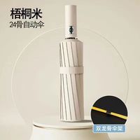 科语 coayu 全碳纤维雨伞24骨雨伞折叠全自动男士专用双人大号晴雨两用太阳伞 全自动24根双龙骨风暴伞-米色