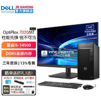 戴尔 OptiPlex7010MT Plus12代i7-12700台式机电脑主机全套升级款