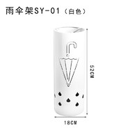 创京懿选 雨伞收纳沥水欧式创意创意雨伞收纳架家用雨伞架商用大堂放伞置物 雨伞架SY-01(白色)