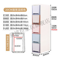 黛博拉 20/32/38cm夹缝收纳柜子抽屉式卫生间厨房卧浴室塑料宝宝缝隙储物 20宽-百搭款混色 五层
