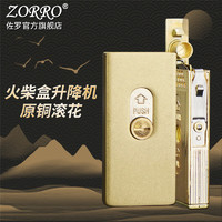 佐罗 zorro 煤油打火机男士739弹射升降机火柴盒古银滚花创意窄机 火柴盒升降机-原铜滚花Z739-002