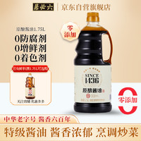 六必居 原酿酱油 1.75L 点蘸凉拌生抽 新老包装随机