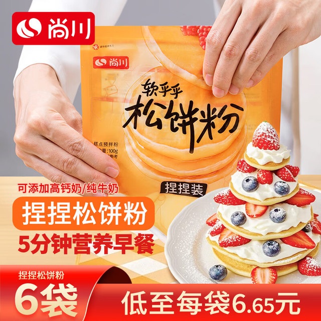 尚川 松饼粉捏捏装100g*6袋 松饼粉 华夫饼粉 烘焙原料早餐 免配粉家用