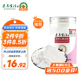 素养生活 有机红薯淀粉180g 生粉勾芡糕点烘焙原料