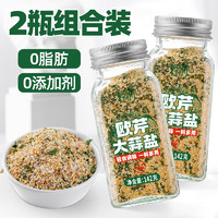 轻时 qs 欧芹大蒜盐142g*2瓶 欧芹碎海盐大蒜粉 西餐牛排烧烤水煮菜调料 欧芹大蒜盐142g*2瓶