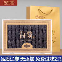 凤年堂 海参干货大连底播野生淡干海参500克 辽刺参 海参礼盒年货节送礼 精选8年250g 30-40只 简装