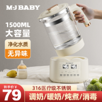 梦洁宝贝 M-J BABY 养生智能调奶器恒温家用玻璃水壶多功能婴儿冲奶暖奶神器