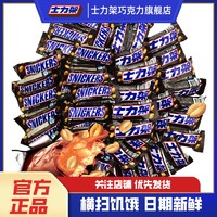 士力架 花生夹心巧克力约300g袋装休闲零食喜糖充饥糖果喜糖批发