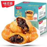 百亿补贴：味滋源 黄山烧饼300g/盒梅干菜扣肉酥饼安徽特产网红零食糕点小吃