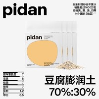 pidan 混合猫砂