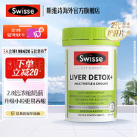 Swisse 2代护肝片 2.8倍浓度奶蓟草 水飞蓟姜黄 养肝养肠胃 升级款护肝片120粒*1瓶