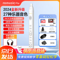 Romusic 新款电吹管初学者老年人电子管乐器葫芦丝萨克斯白色官方标配