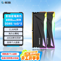 影驰 星曜 DDR5代 ARGB灯条 神光同步 高频发烧 台式机电脑内存条 6000MHz 16G