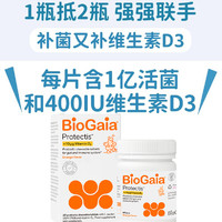 拜奥 BioGaia 益生菌调理儿童成人孕妇肠胃道官方旗舰店咀嚼片60片