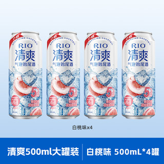 88VIP：RIO锐澳预调鸡尾酒5度0糖清爽白桃味 500ml*4罐