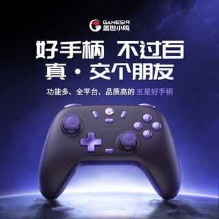 盖世小鸡 启明星无线游戏手柄switch手柄 手机安卓苹果Steam电脑NS电视特斯拉蓝牙绝区零黑神话悟空紫