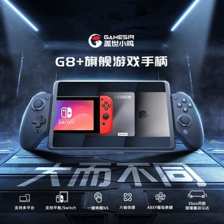 盖世 小鸡G8+射手座无线手游游戏手柄 手机安卓ios苹果switch手游云游戏串流原神 G8+和电脑接收器套装