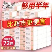 【72大包】洁柔抽纸粉Face面巾纸大包餐巾纸纸巾整箱家用实惠